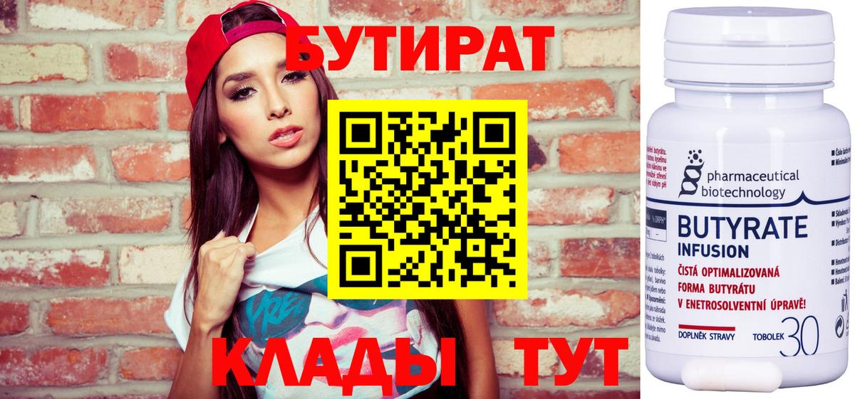 БУТИРАТ бутандиол  БУТИРАТ  Краснотурьинск 