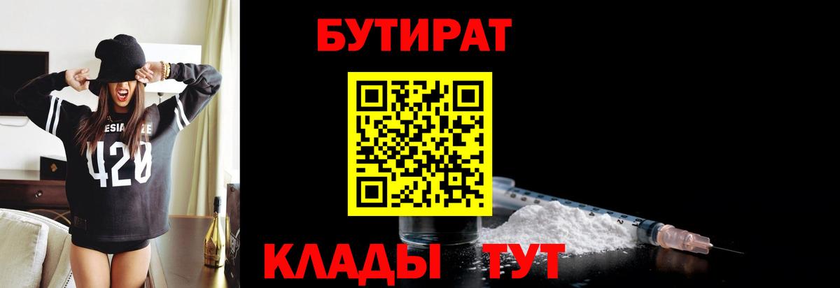 БУТИРАТ  БУТИРАТ 99%  Вход с VPN  Краснотурьинск 