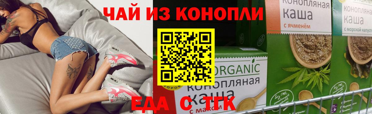 Еда ТГК конопля  Краснотурьинск 