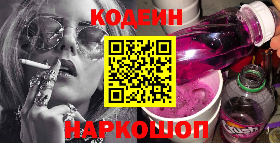 Кодеиновый сироп Lean напиток Lean (лин)  Краснотурьинск  Codein напиток Lean (лин) 