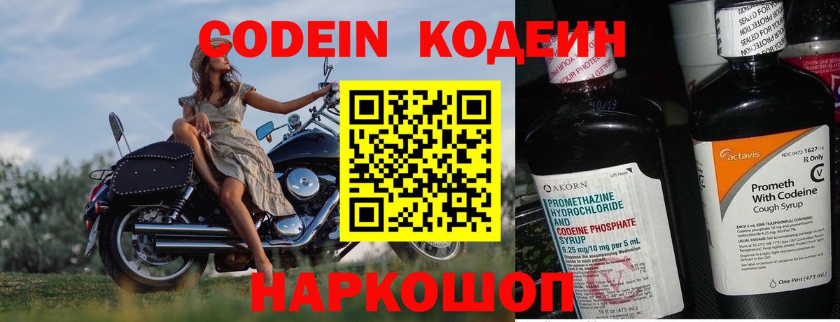 Codein Purple Drank Краснотурьинск