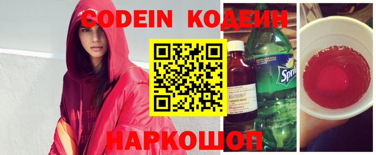 Кодеиновый сироп Lean напиток Lean (лин)  Кодеин напиток Lean (лин)  Вход с VPN  Краснотурьинск 
