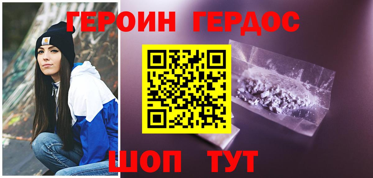 ГЕРОИН белый Краснотурьинск