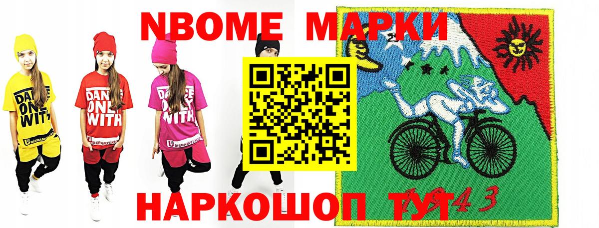 Марки N-bome 1,5мг Краснотурьинск