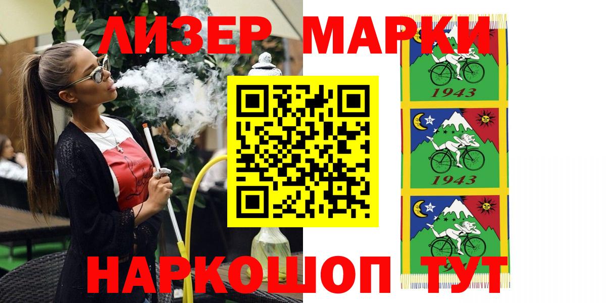 Краснотурьинск  Марки 25I-NBOMe 1,8мг  Наркотические марки  Вход с VPN 