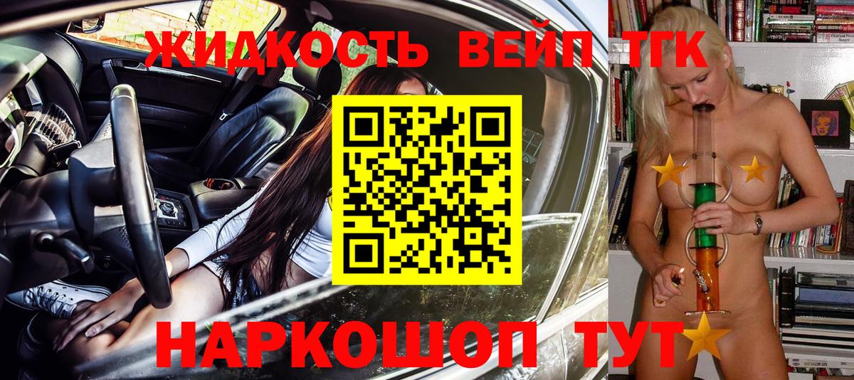 ТГК концентрат  Вход с VPN  Дистиллят ТГК концентрат  Краснотурьинск 
